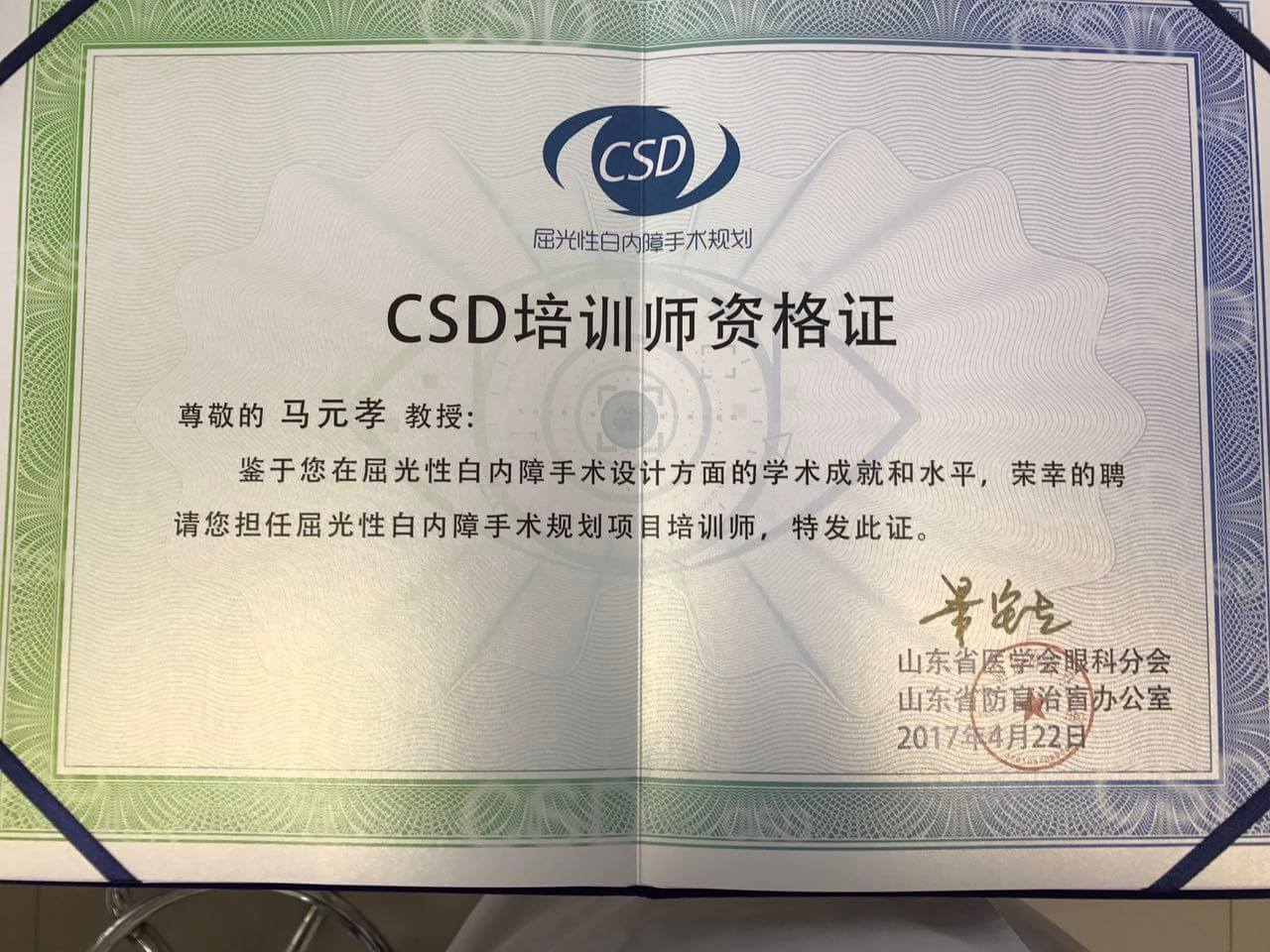 馬元孝CSD培訓(xùn)師資格證